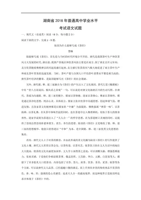 语文学业水平考试-新高考-湖南省2018年普通高中学业水平考试试题含答案