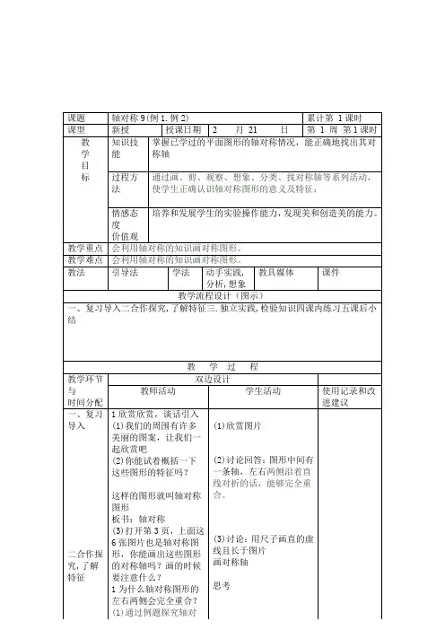 五下教案第一单元轴对称图形
