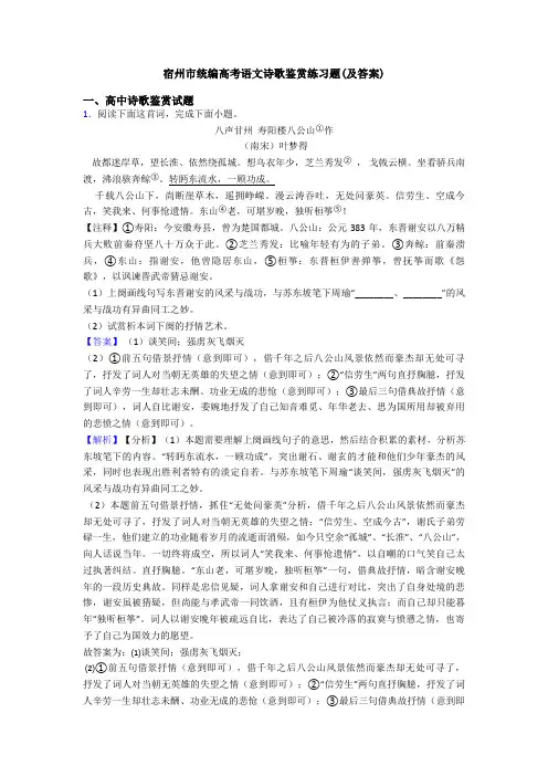 宿州市统编高考语文诗歌鉴赏练习题(及答案)