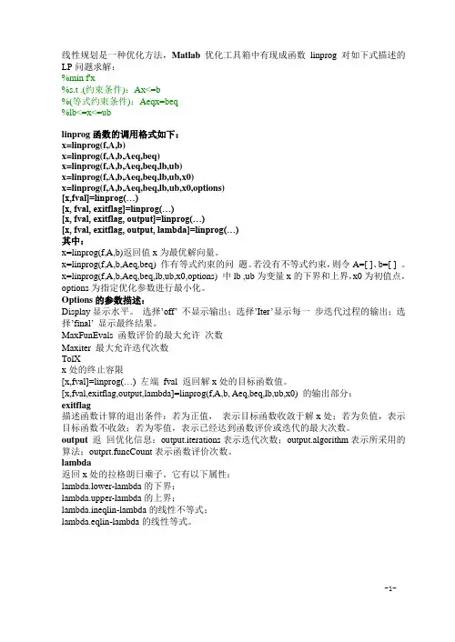 线性规划(linprog)