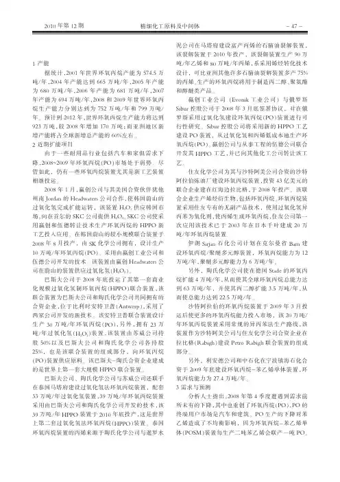 世界环氧丙烷市场分析