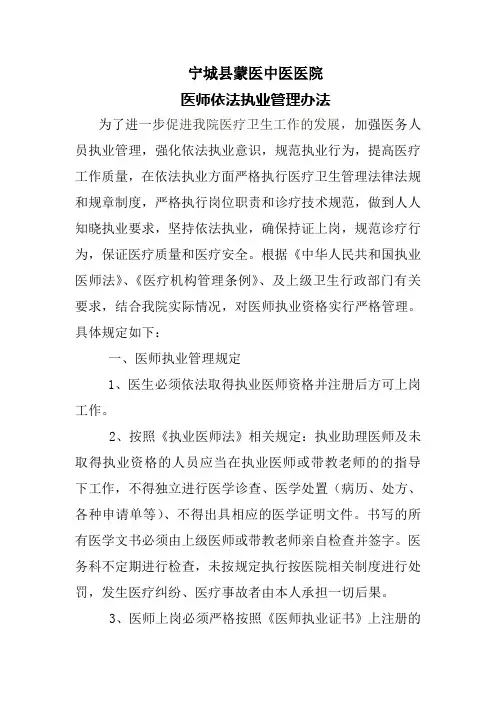 医院依法执业管理办法
