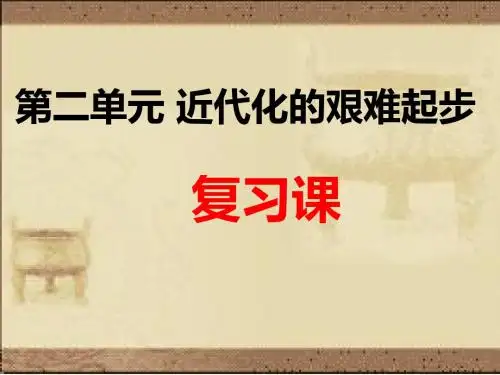 八年级第二单元复习课件
