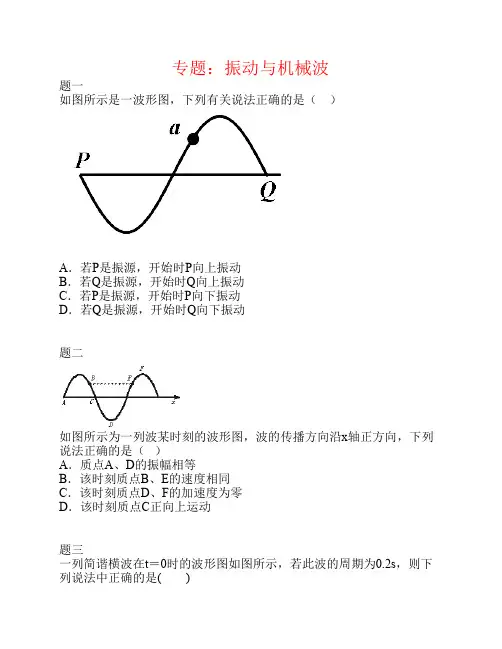 2015高中物理专题振动与机械波课后练习二(含解析)新人教版选修3-4