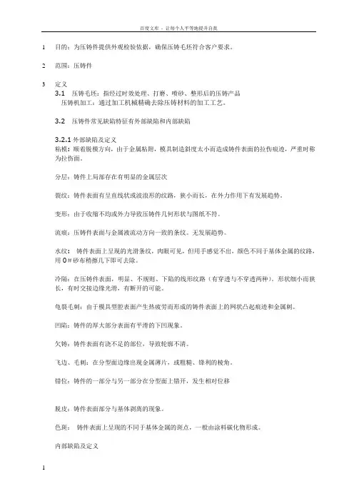 压铸件外观检验标准