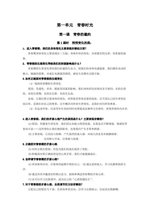 七年级下册道德与法治知识点合集