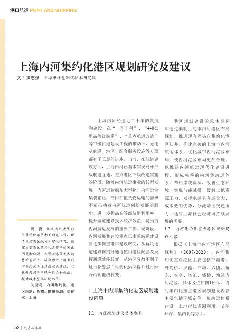 上海内河集约化港区规划研究及建议