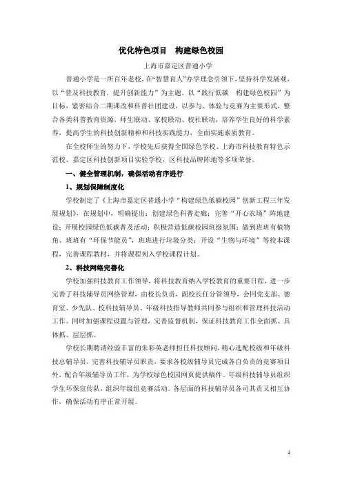 科技节交流发言稿
