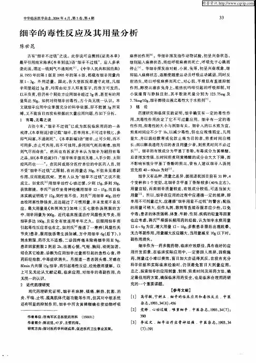 细辛的毒性反应及其用量分析