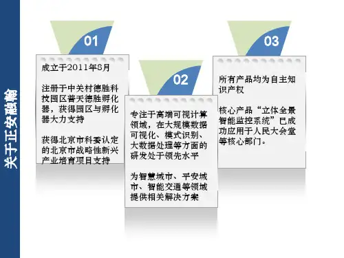 全景智能分析与态势感知