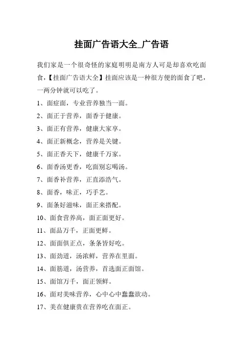 挂面广告语大全_广告语