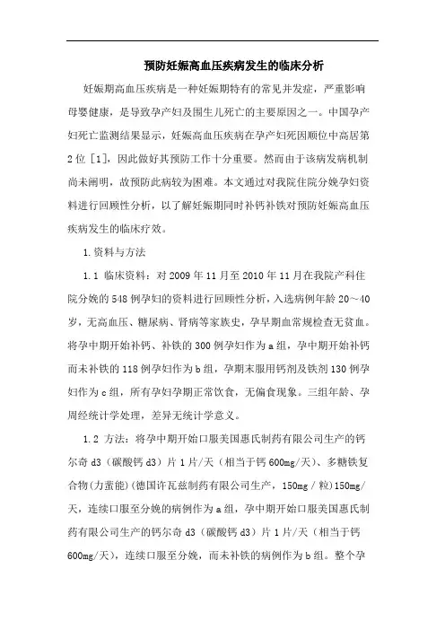 预防妊娠高血压疾病发生的临床分析