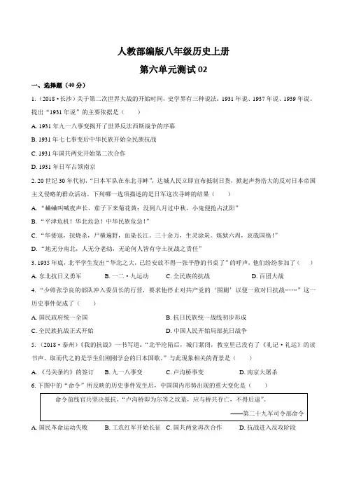 人教部编版八年级历史上册第六单元测试卷02含答案