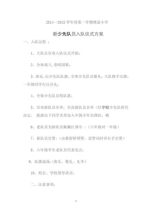 少先队入队仪式方案