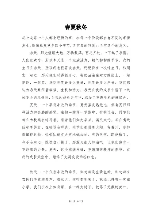 春夏秋冬_一年级作文