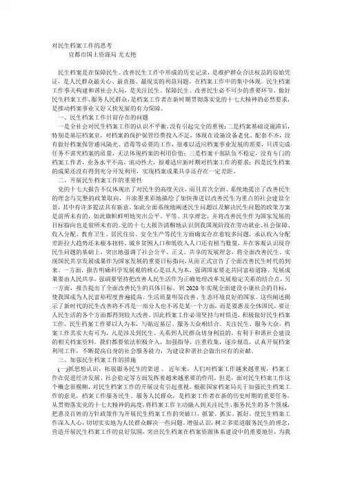 对民生档案工作的思考
