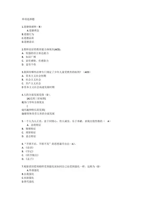 广东教育学心理学考点考前冲刺每日一练(2014.6.19)