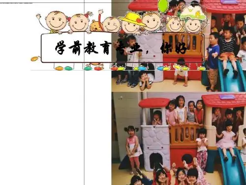你好,学前教育专业