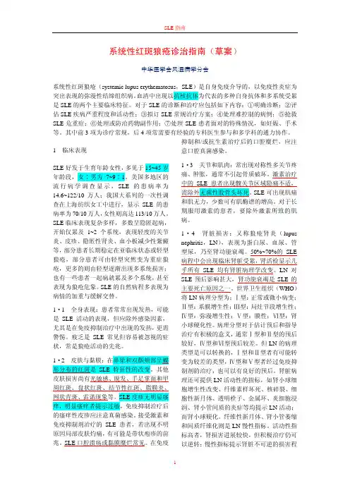 系统性红斑狼疮诊治指南-修改