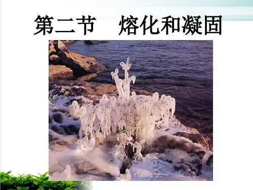 人教版教材物理《熔化和凝固》PPT全文课件2