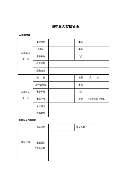 微电影大赛报名表