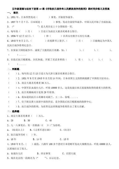 五年级道德与法治下册第10课《夺取抗日战争和人民解放战争的胜利》课时同步练习及答案