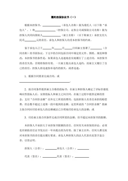 履约担保协议书(一)