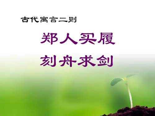 《古代寓言二则》课件ppt