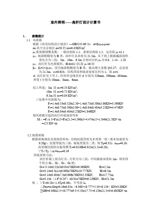 高杆灯基础设计计算书