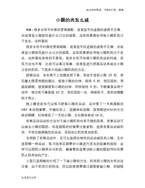 小腿的肉怎么减