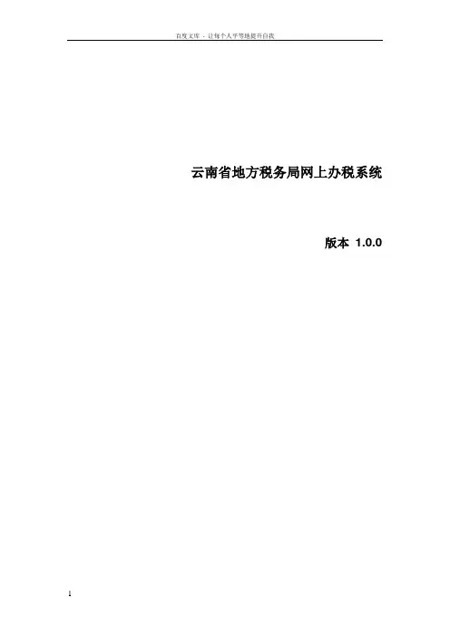云南省地方税务局网上办税系统