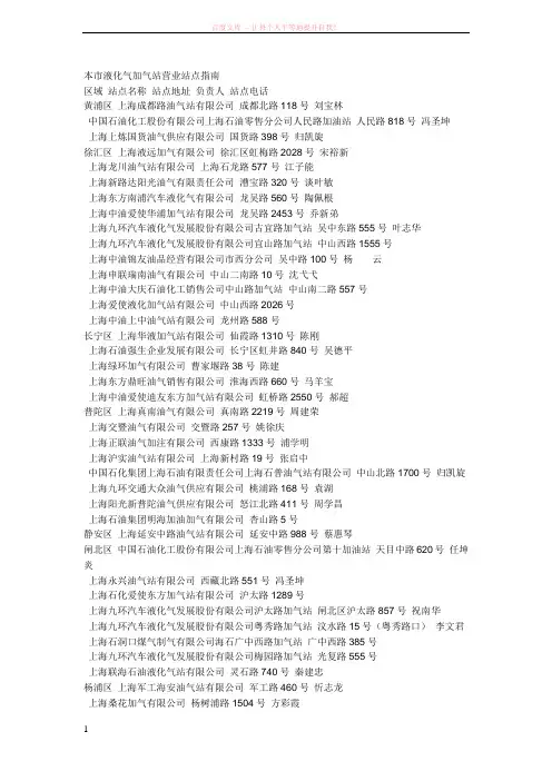上海市液化气加气站地址 (1)
