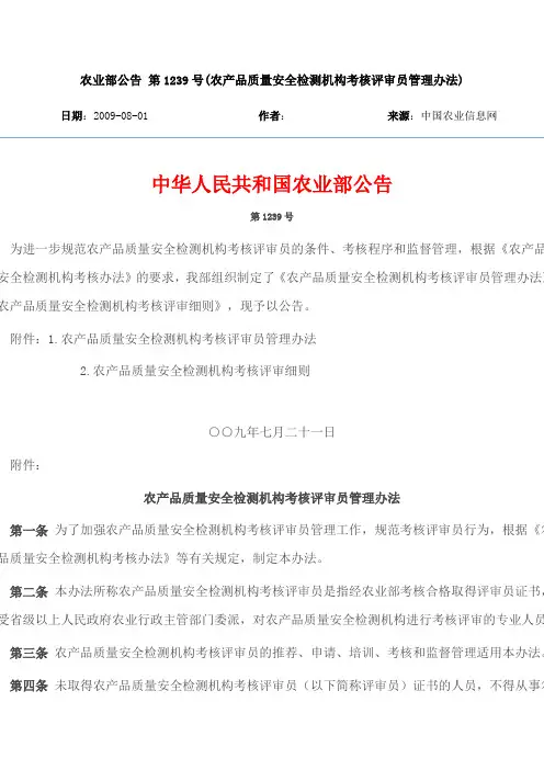 农业部公告 第1239号