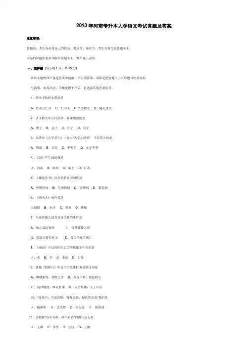 2013年河南省专升本大学语文考试真题及答案