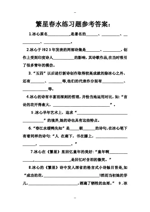 繁星春水练习题及答案