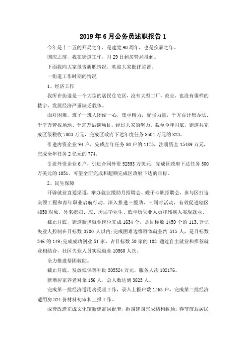 最新-2019年6月公务员述职报告1 精品