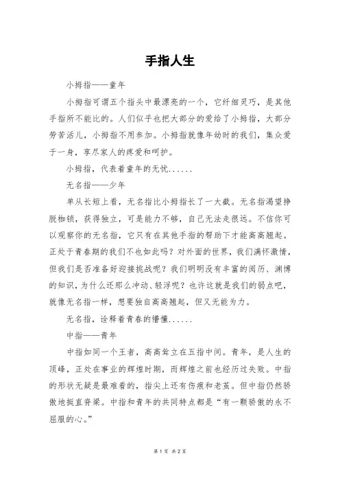 手指人生_初一作文