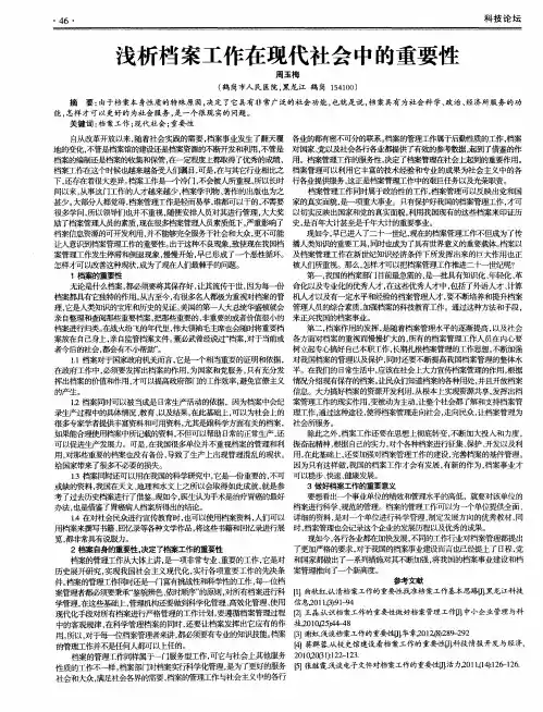 浅析档案工作在现代社会中的重要性