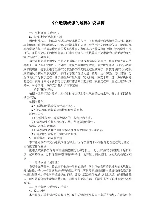 凸透镜成像规律说课稿