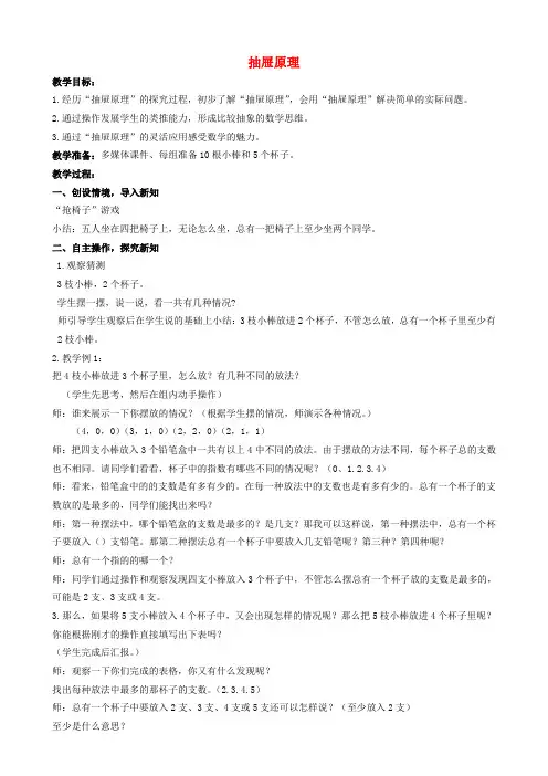 六年级数学下册 抽屉原理 6教案 人教新课标版