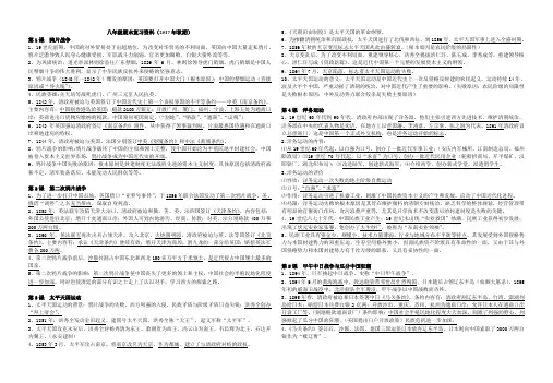 部编版【人教新版】八年级历史上册期末复习资料【提纲】
