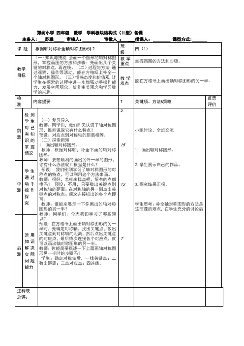 根据轴对称补全轴对称图形例2