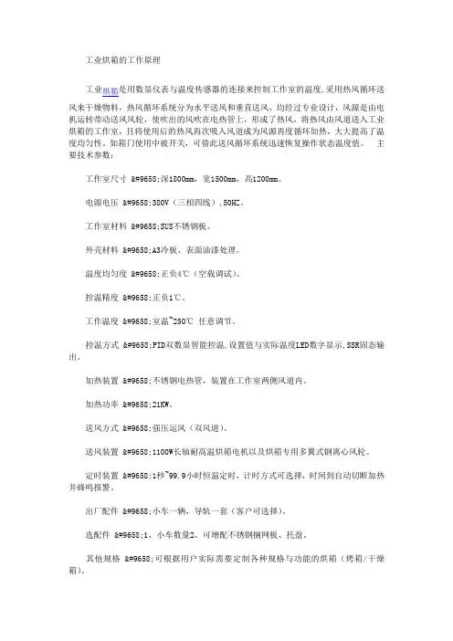 工业烘箱的工作原理