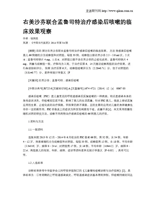 右美沙芬联合孟鲁司特治疗感染后咳嗽的临床效果观察