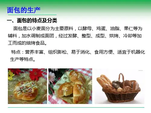 面包焙烤工艺