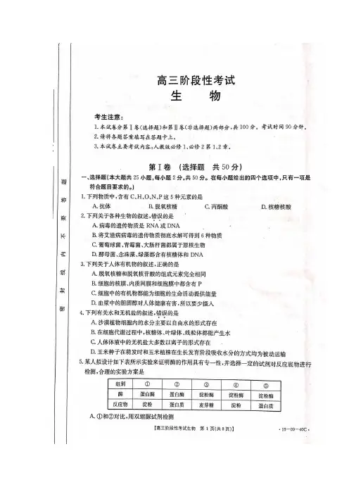 江西省抚州市七校2019届高三10月联考生物试题+扫描版含答案
