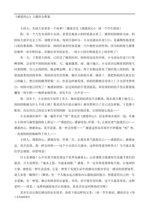 班会资料 《感恩的心》主题班会教案