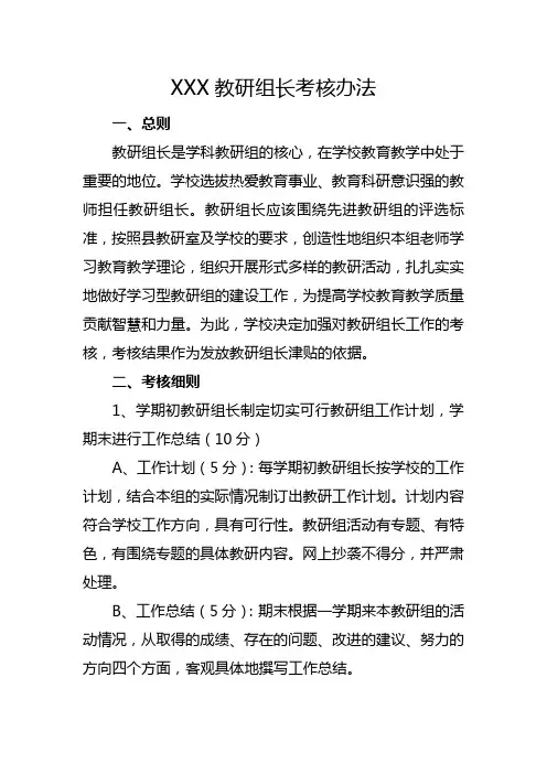 教研组长考评细则