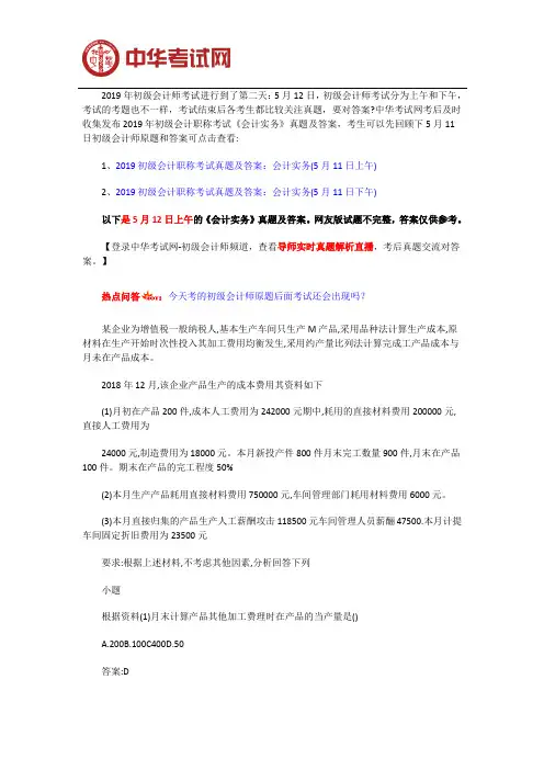 2019年初级会计师考试真题及答案5.12