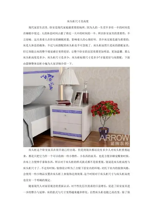 床头柜尺寸及高度